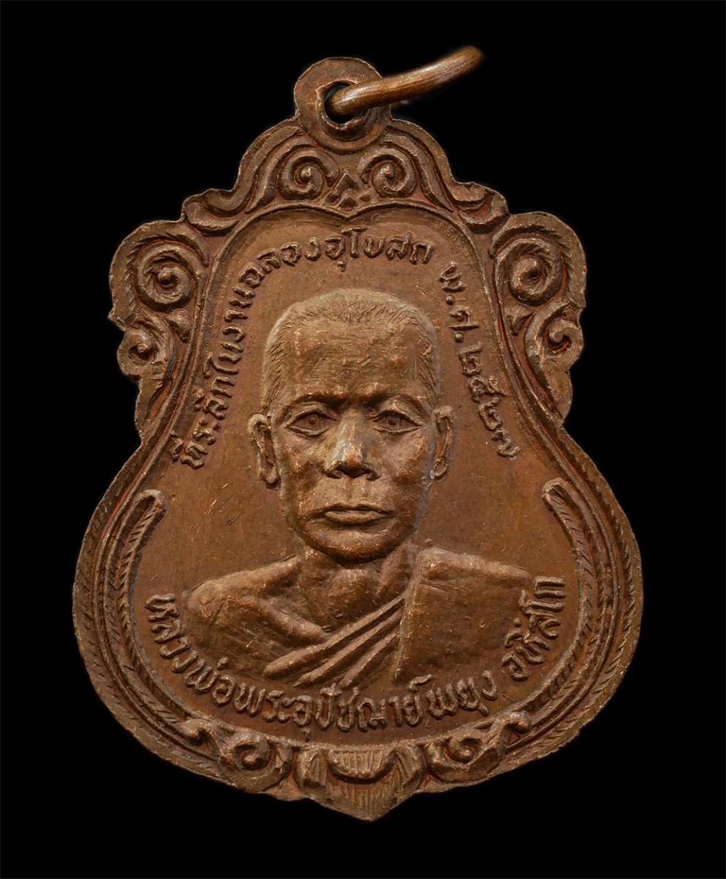 2568-08-12 Box14 (34)p.jpg - เหรียญหลวงปู่เปลื้อง หลังหลวงพ่อพยุง วัดต้นสะตือ ต.สวนพริก อ.บางปะหัน จ.อยุธยา ปี 2527 เหรียญเนื้อทองแดง พระเก่าสวย มวลสารดี น่าเก็บสะสมบูชา | https://kamulet.in.th